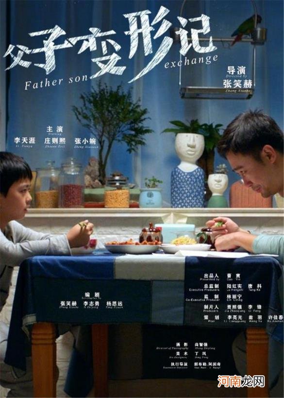 苏蛋蛋请老师喝水什么电视剧