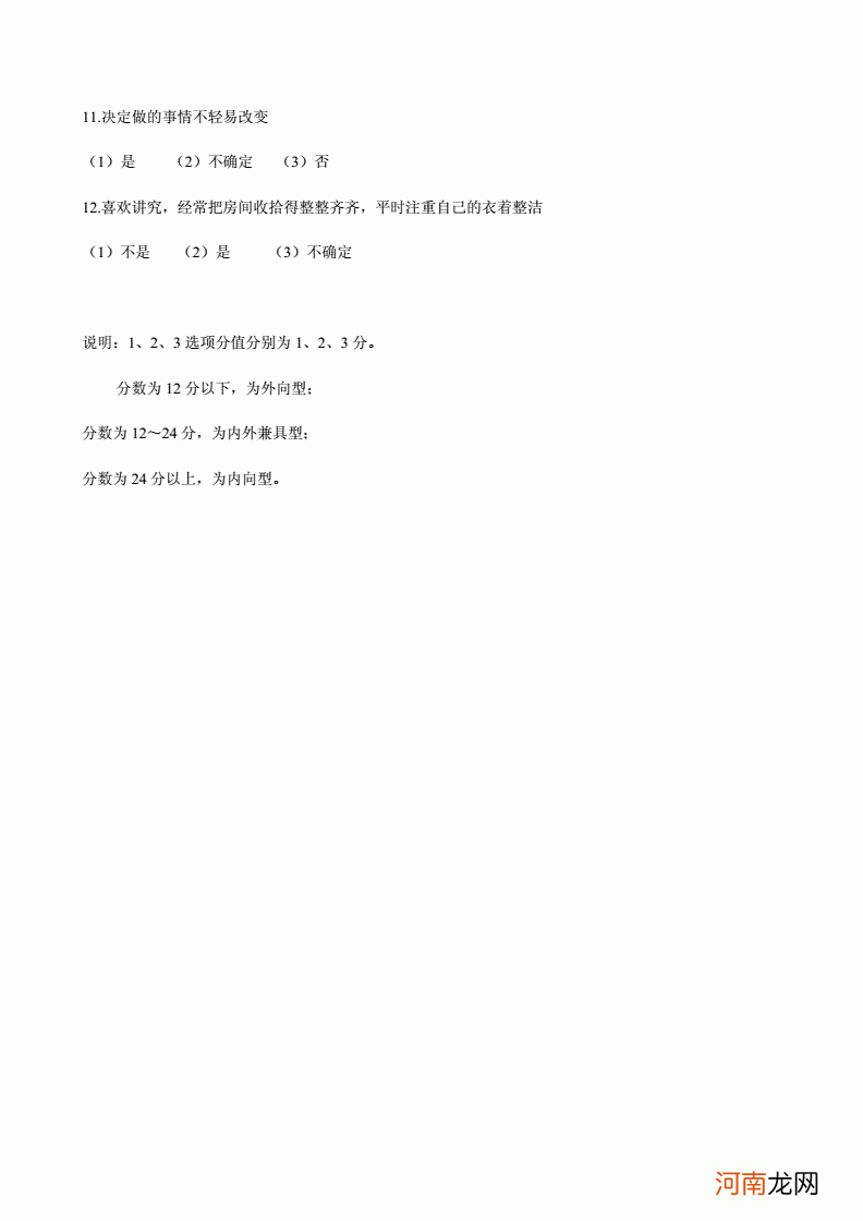 职场测试题 职场测试题 有哪几种