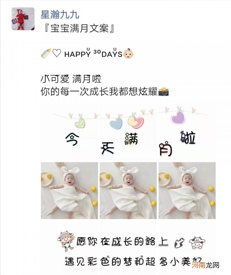 宝宝满月朋友圈创意文案 满月朋友圈文案怎么发