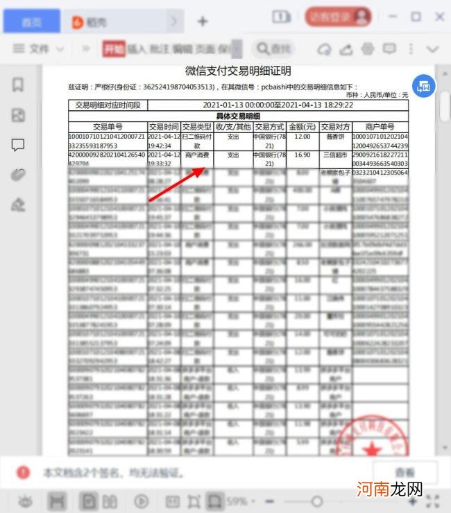 微信删掉的付款记录能找回来吗 微信支付凭证删除了怎么找回