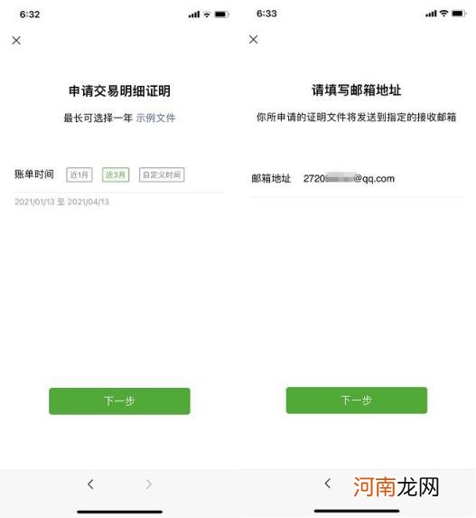 微信删掉的付款记录能找回来吗 微信支付凭证删除了怎么找回