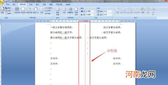 word分栏方法和技巧