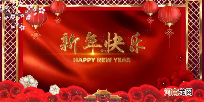 长的新年祝福语