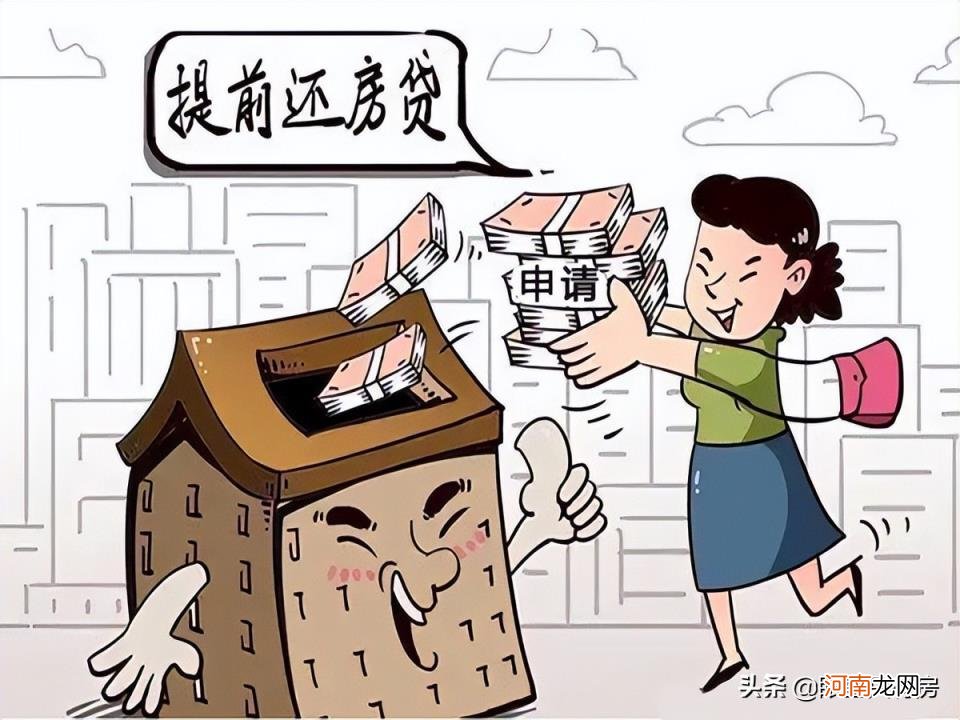 房贷只能提前还三次吗 房贷可以提前还款几次