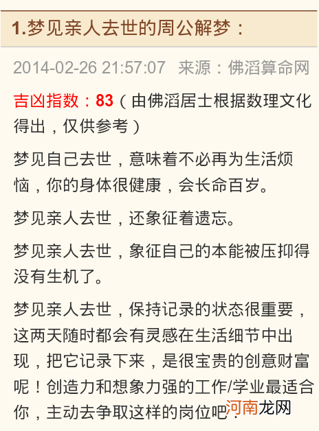 周公解梦大全查询百度 解梦大全查询