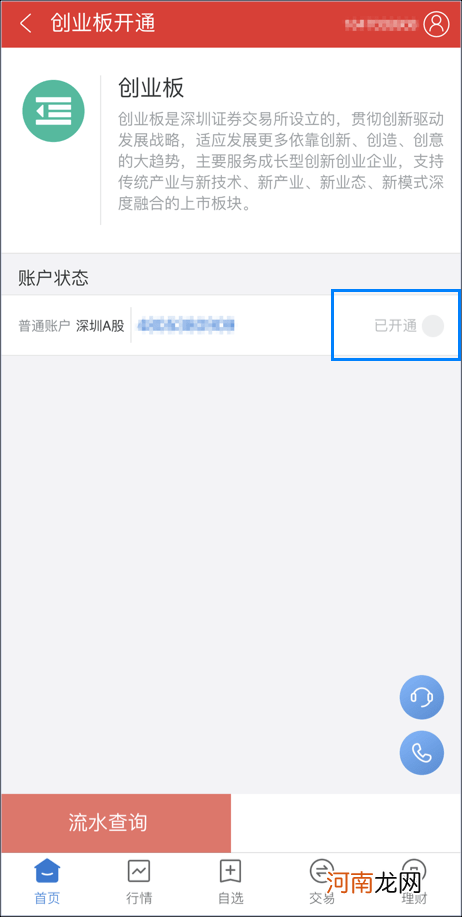 手机上能开通创业板吗 手机上可以直接开通创业板吗