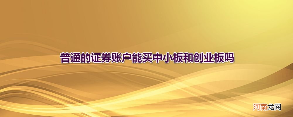 财富证券开通创业板 财富证券开通创业板要求