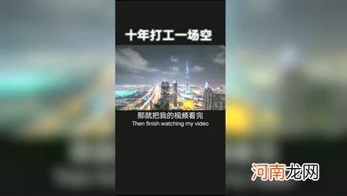 创业不如打工 创业不如打工的句子