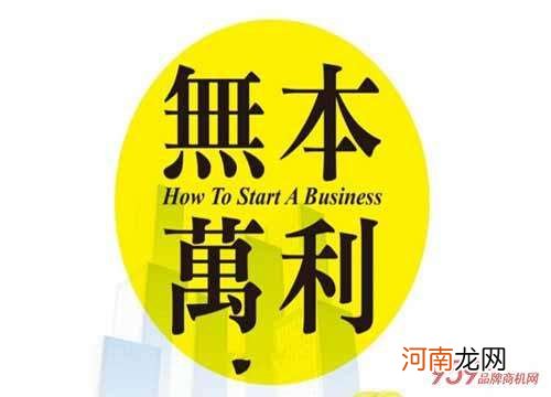 没钱怎么创业 闷声赚钱的10个副业