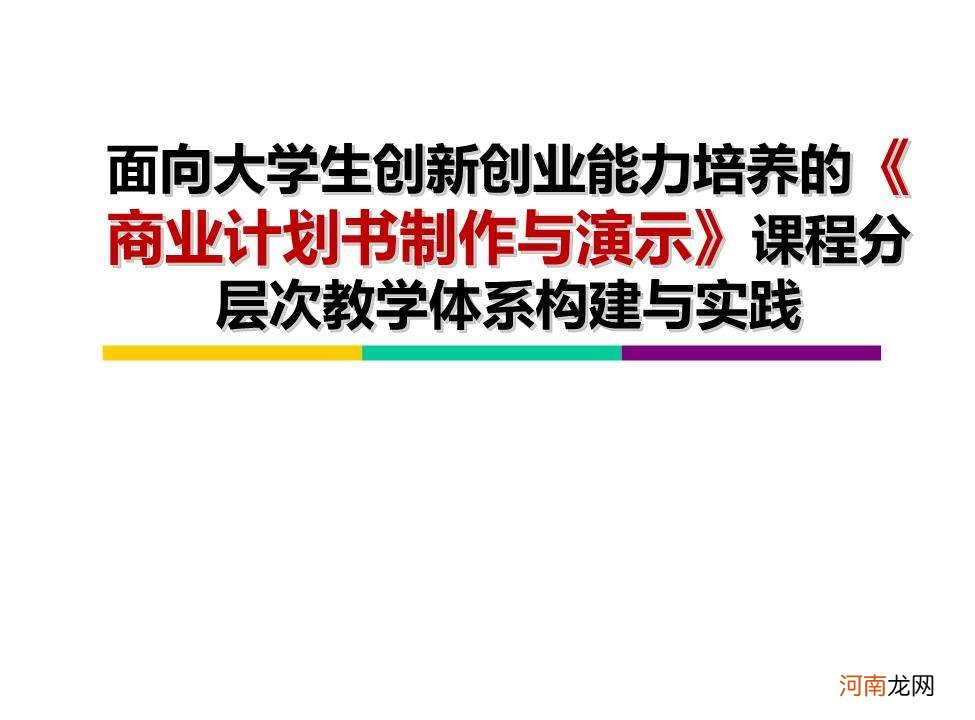 创新创业方案 创新创业方案计划书