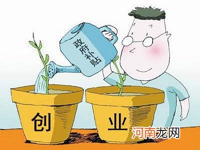 农村创业无息贷款 农村创业无息贷款条件