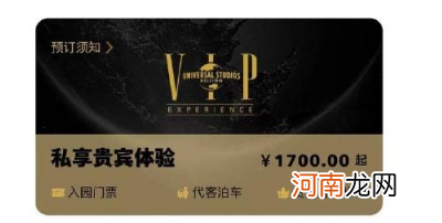 北京环球影城vip贵宾体验包含门票吗