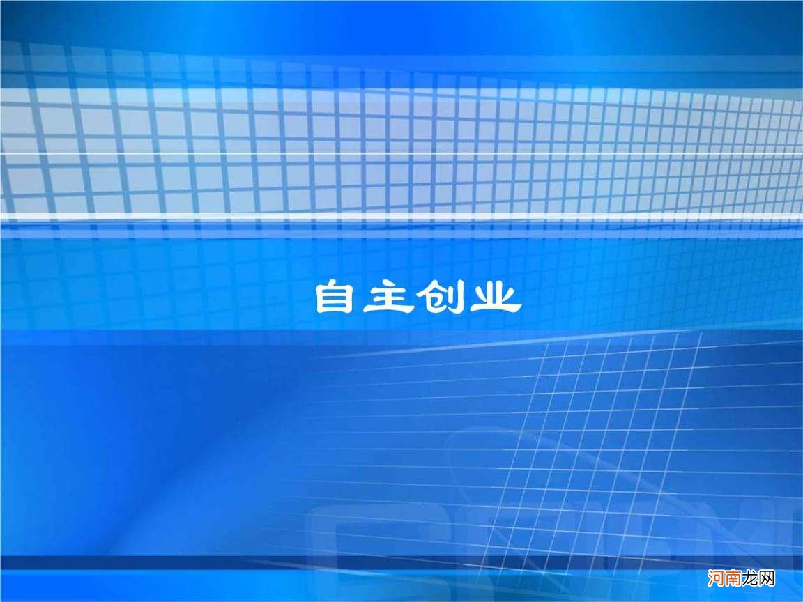 创业公司ppt 创业PPT