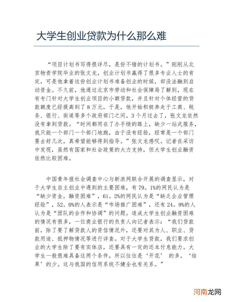 大学生毕业创业贷款 大学生毕业创业贷款有利息吗
