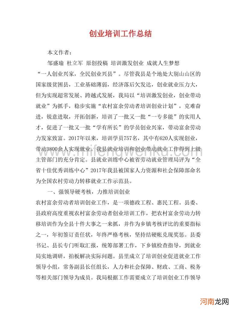 全民创业工作总结 全民创业工作总结范文