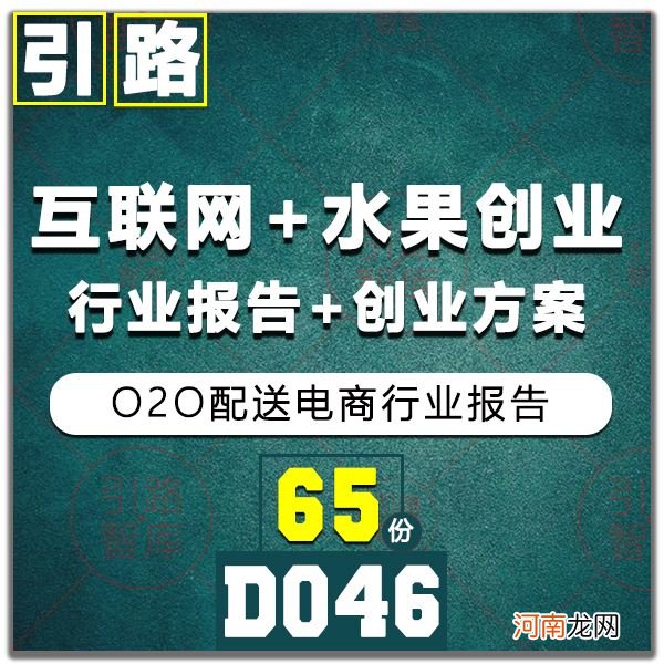 o2o创业 o2o创业计划书