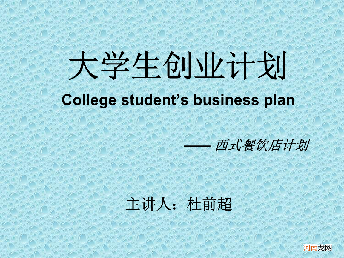 大学生创业有哪些 大学生创业有哪些优惠政策