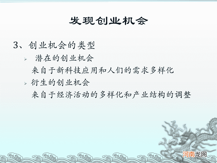 如何识别创业机会 如何识别创业机会和风险论文