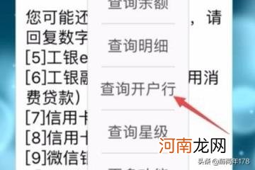 工行查询开户行 工商银行开户行信息快速查询？