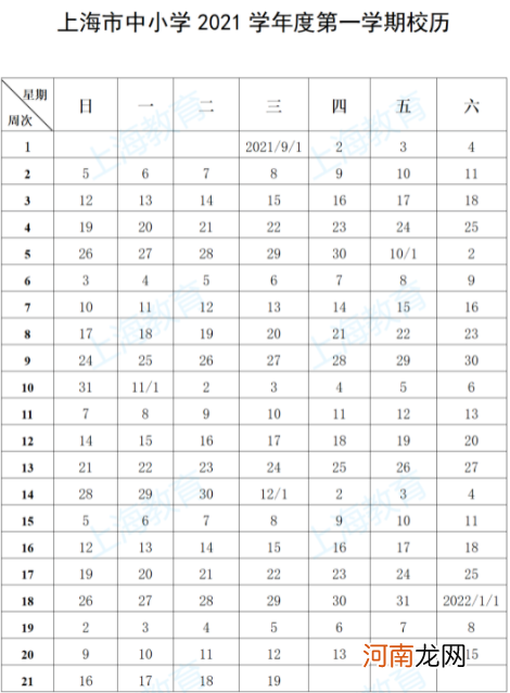 上海下学期什么时候开学2021