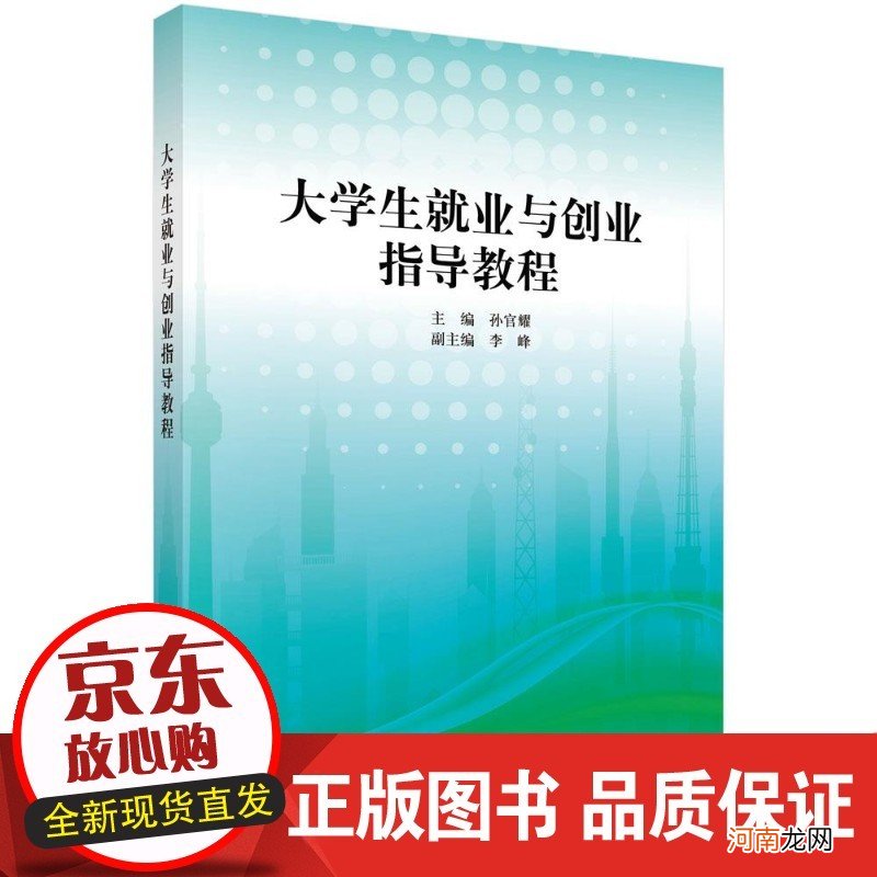 大学生就业与创业指导 大学生就业与创业指导刘宗庆,邱向英