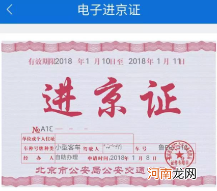 10月1去北京用办进京证吗2021