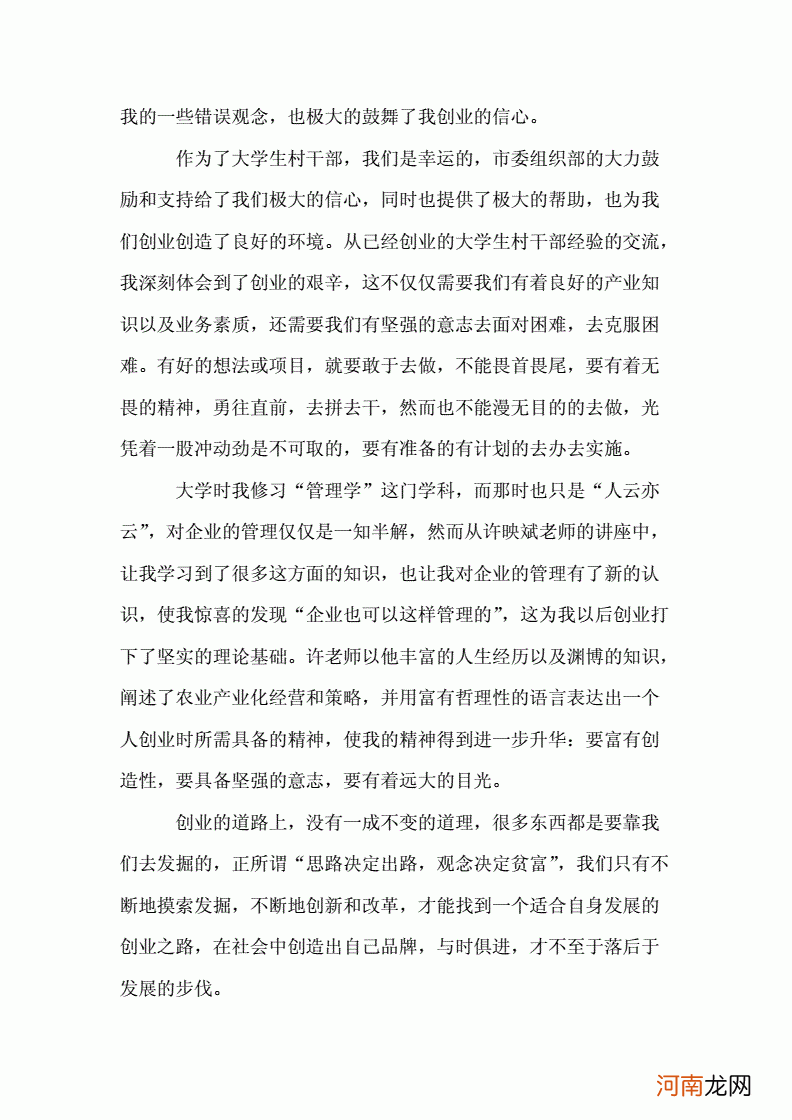 创业培训的心得体会 创业培训的心得体会200字