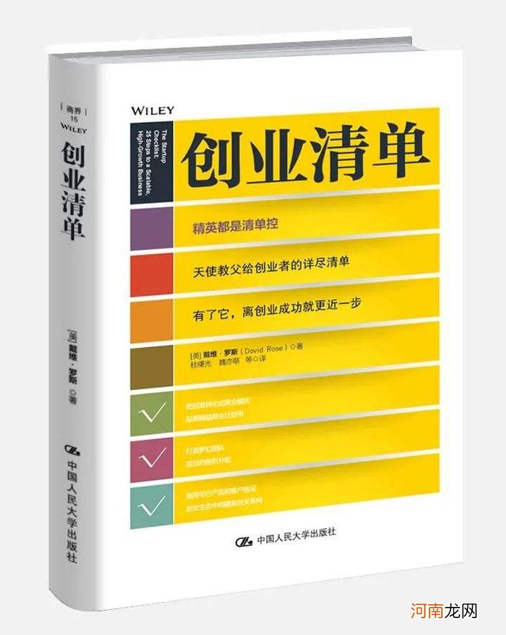 创业前的准备 创业前的准备以及一般程序