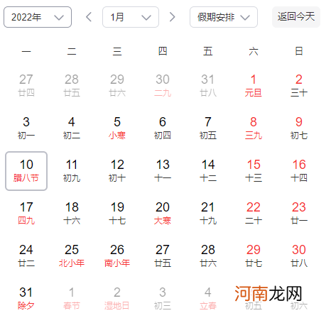 上海2021学年腊八节放假吗