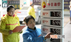 2021年9月北京新一轮油价将如何调整