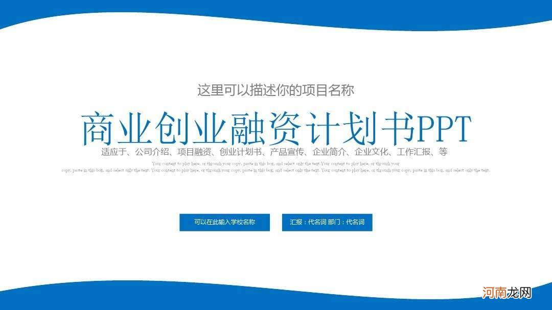 融资创业计划书 融资创业计划书怎么写