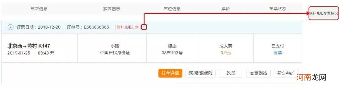 高铁票候补下单是什么意思，候补购票如何操作？