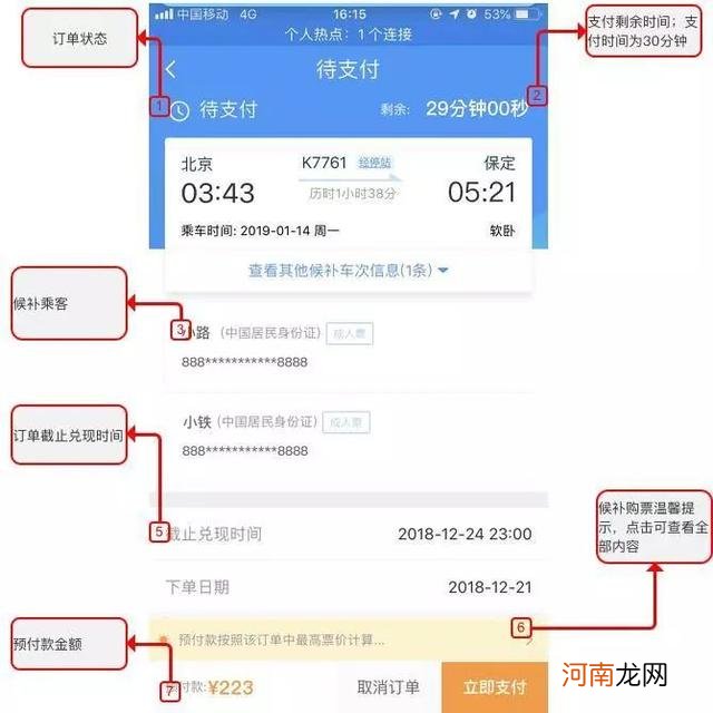 高铁票候补下单是什么意思，候补购票如何操作？