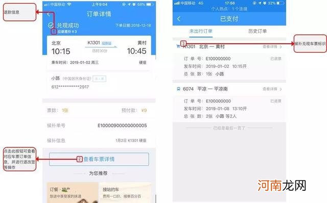 高铁票候补下单是什么意思，候补购票如何操作？