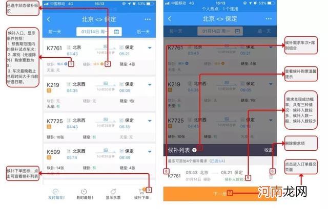 高铁票候补下单是什么意思，候补购票如何操作？