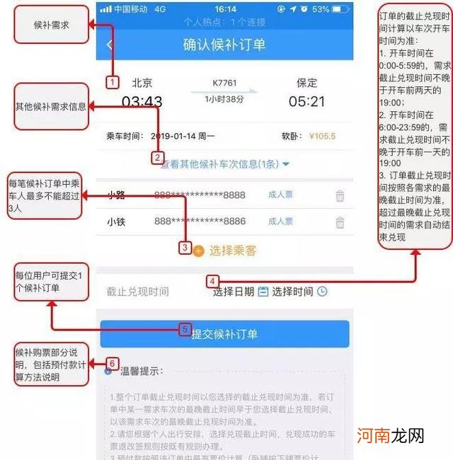 高铁票候补下单是什么意思，候补购票如何操作？