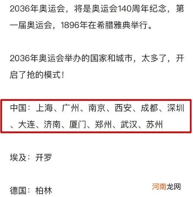 关于2036年奥运会申办城市的分析