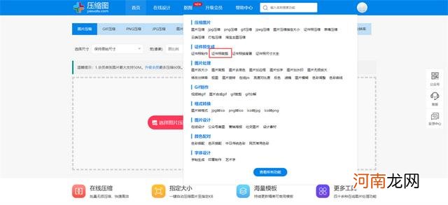 免费修改照片尺寸的工具 什么软件可以改证件照