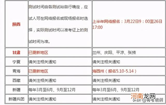 2021普通话考试时间安排表