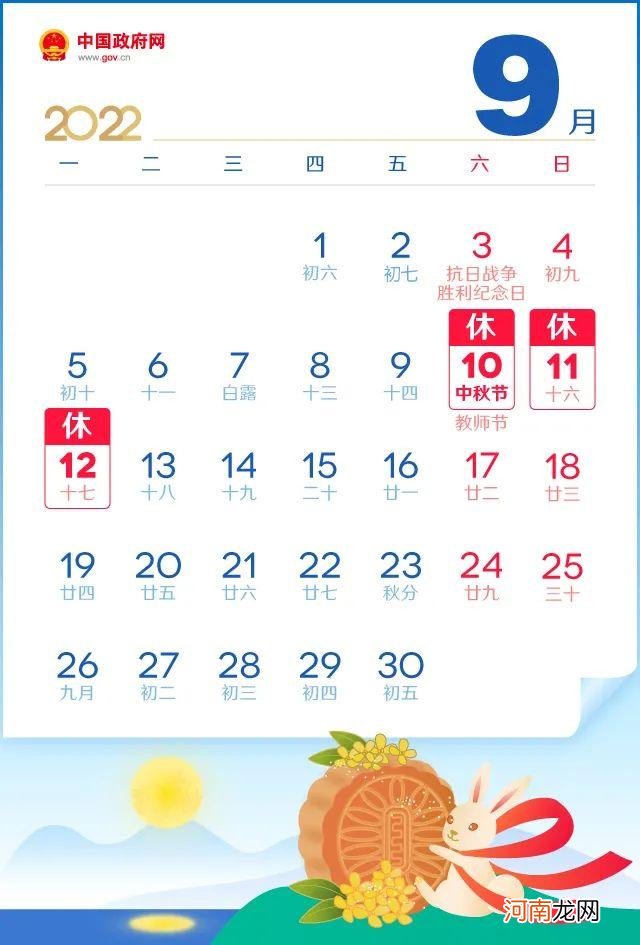 2022年上半年节假日安排时间表