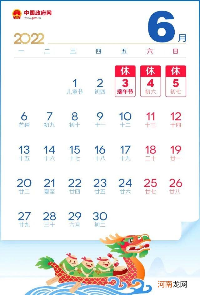 2022年上半年节假日安排时间表