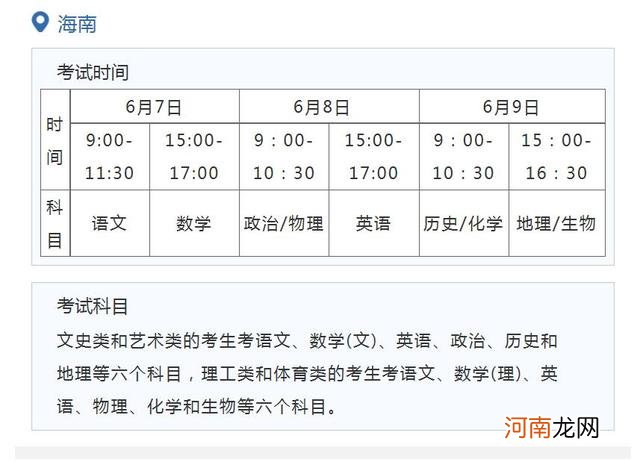 18年全国各省市高考时间 2018年高考时间是几月几号