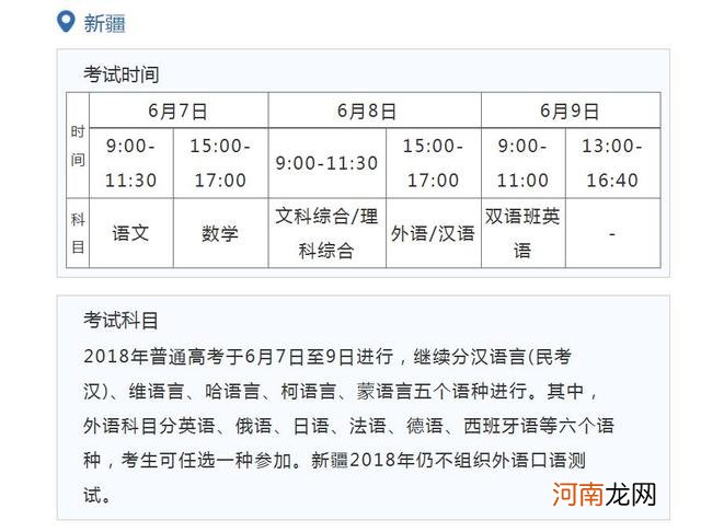 18年全国各省市高考时间 2018年高考时间是几月几号