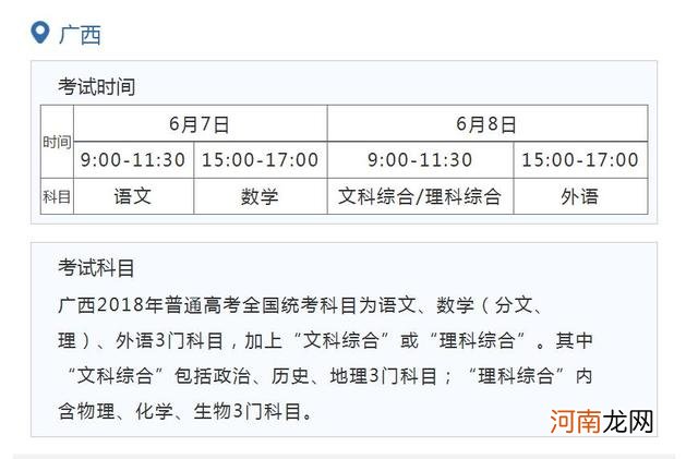 18年全国各省市高考时间 2018年高考时间是几月几号