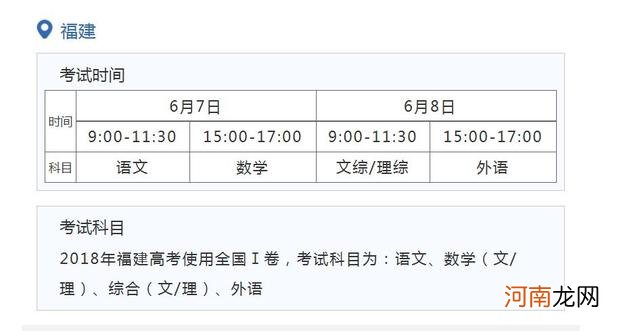 18年全国各省市高考时间 2018年高考时间是几月几号