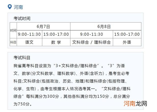 18年全国各省市高考时间 2018年高考时间是几月几号