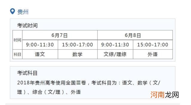 18年全国各省市高考时间 2018年高考时间是几月几号