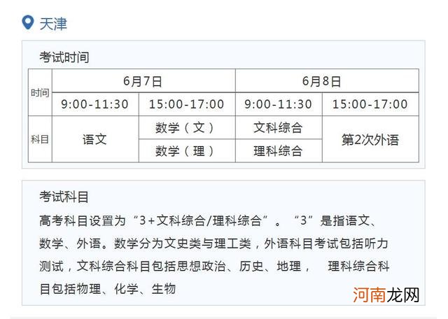 18年全国各省市高考时间 2018年高考时间是几月几号