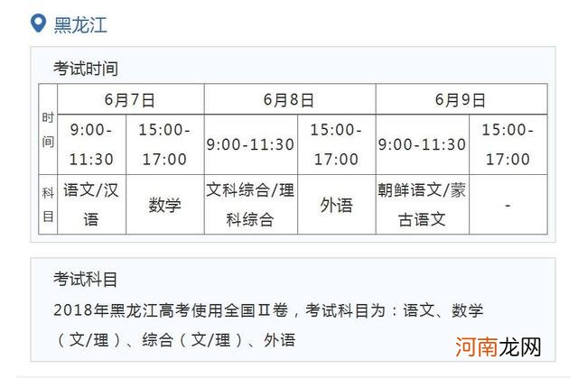 18年全国各省市高考时间 2018年高考时间是几月几号