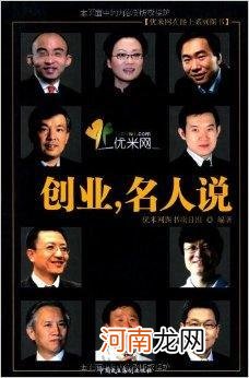 创业成功人士 有哪些辍学创业成功人士